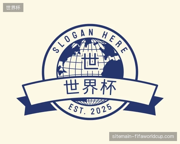 探访世界杯官方